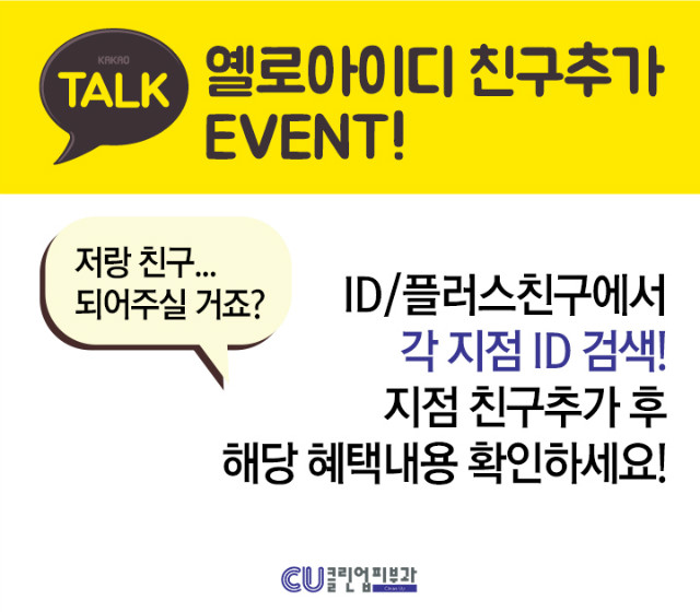 통합_친구추가 이벤트_옐로아이디.jpg
