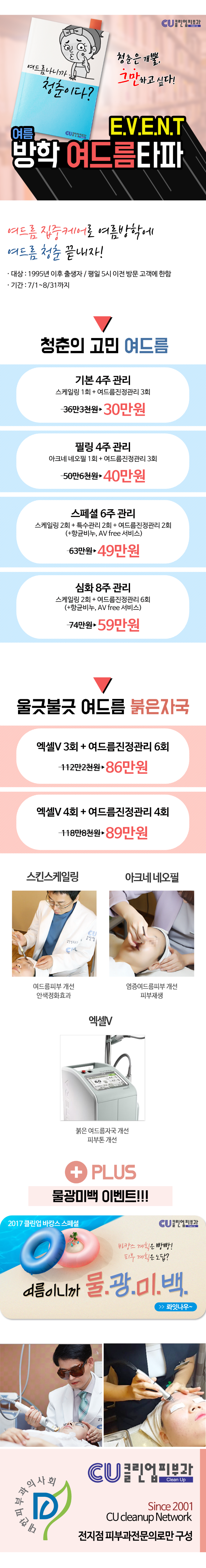 [공통]2017여름방학_모바일랜딩.png