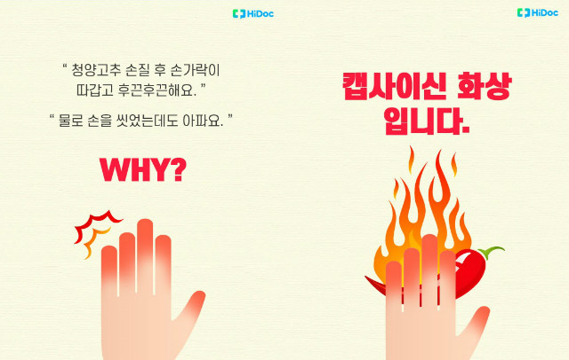 캡사이신화상1.jpg
