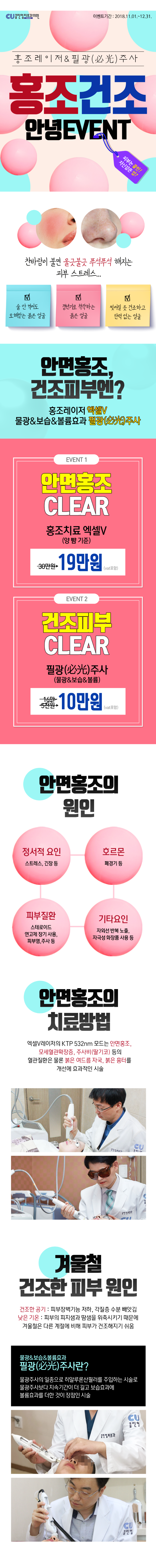 [공통] 11,12월 홍조건조_모바일 랜딩페이지(수정1126).png