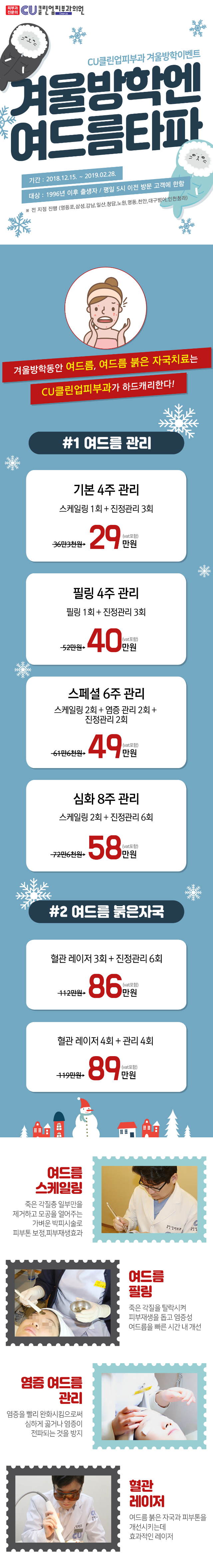 [공통] 2018 겨울방학_모바일 랜딩페이지.png
