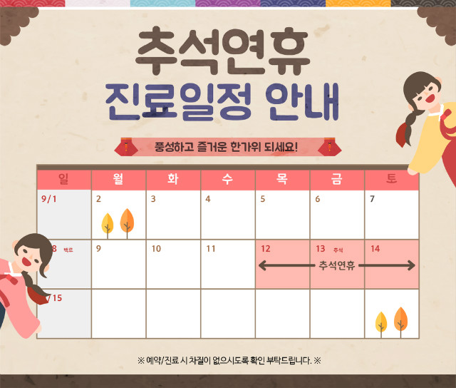 2019추석진료안내_공지사항.jpg